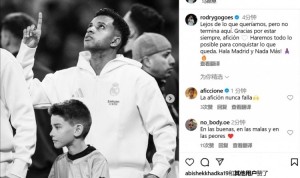 罗德里戈：这还不是终点，我们会竭尽全力去争取剩下的一切